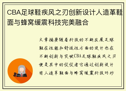 CBA足球鞋疾风之刃创新设计人造革鞋面与蜂窝缓震科技完美融合