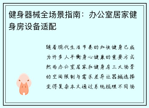 健身器械全场景指南：办公室居家健身房设备适配
