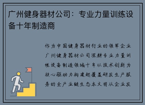 广州健身器材公司：专业力量训练设备十年制造商