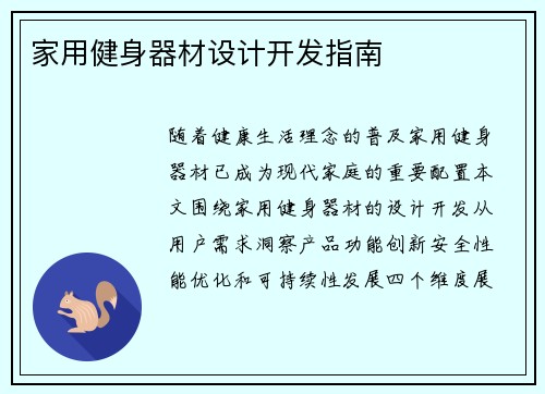 家用健身器材设计开发指南