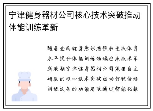 宁津健身器材公司核心技术突破推动体能训练革新