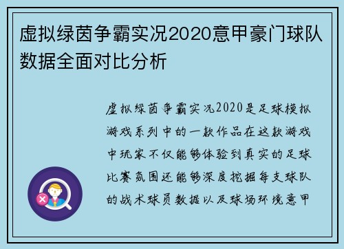 虚拟绿茵争霸实况2020意甲豪门球队数据全面对比分析