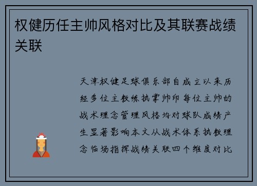 权健历任主帅风格对比及其联赛战绩关联