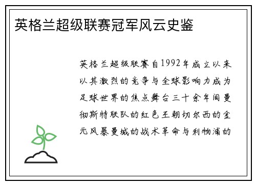 英格兰超级联赛冠军风云史鉴
